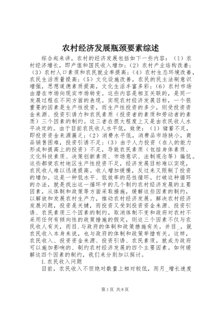 2024年农村经济发展瓶颈要素综述