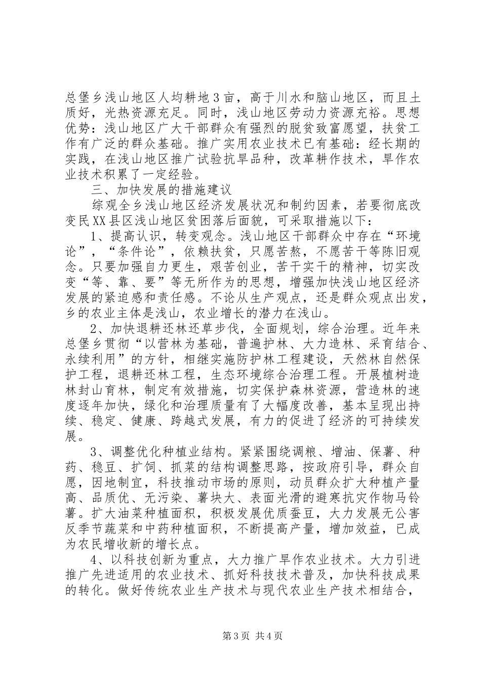 2024年农村经济发展情况及策略_第3页