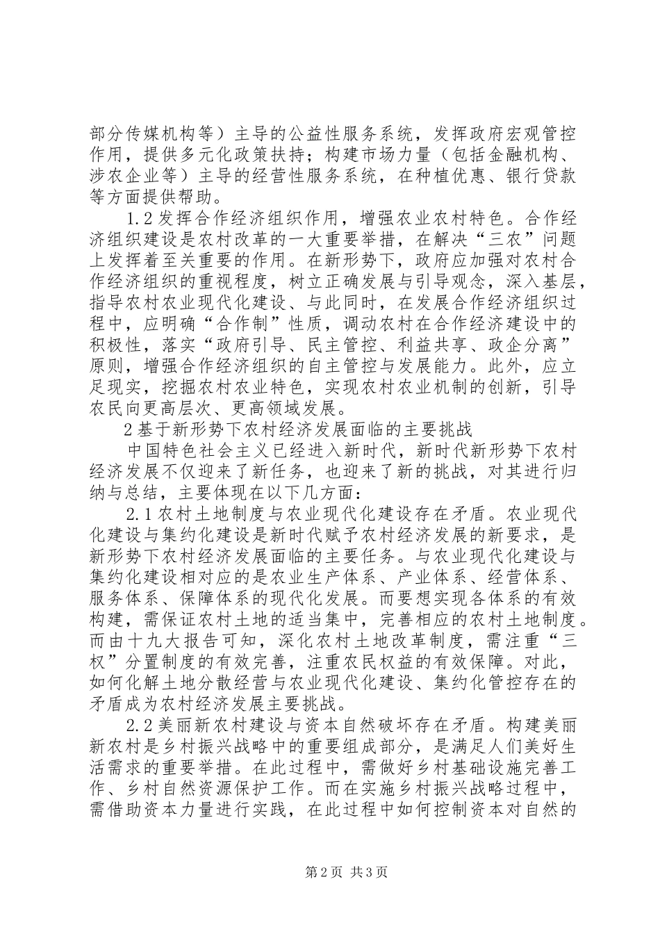 2024年农村经济发展任务及挑战_第2页