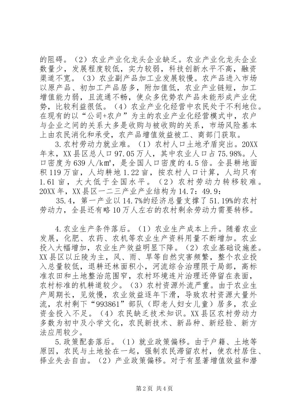 2024年农村经济发展提高农民收入水平_第2页