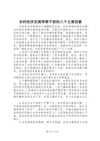 2024年农村经济发展停滞不前的八个主要因素