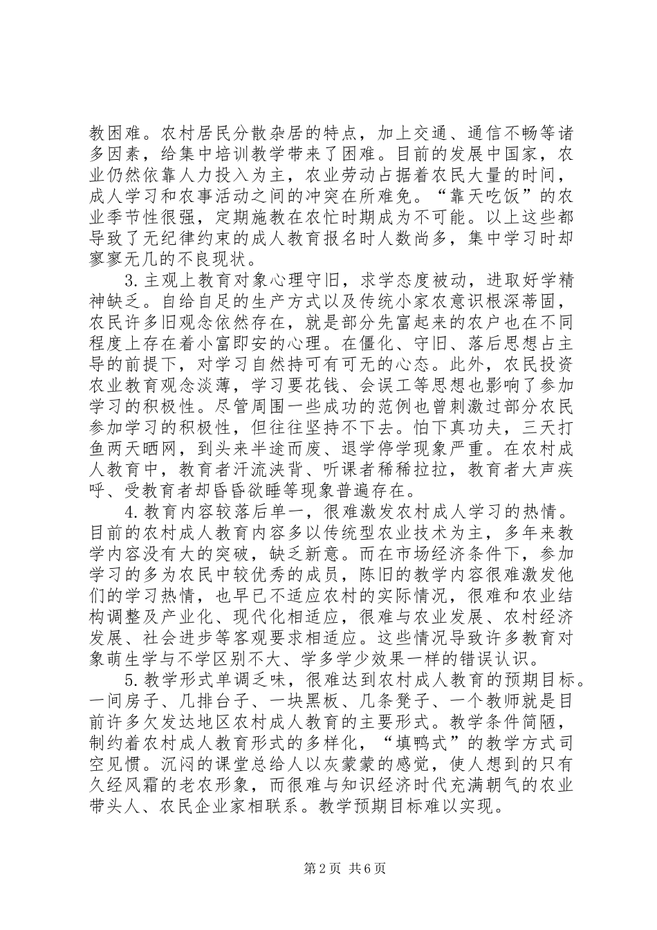 2024年农村经济发展推动成人教育_第2页