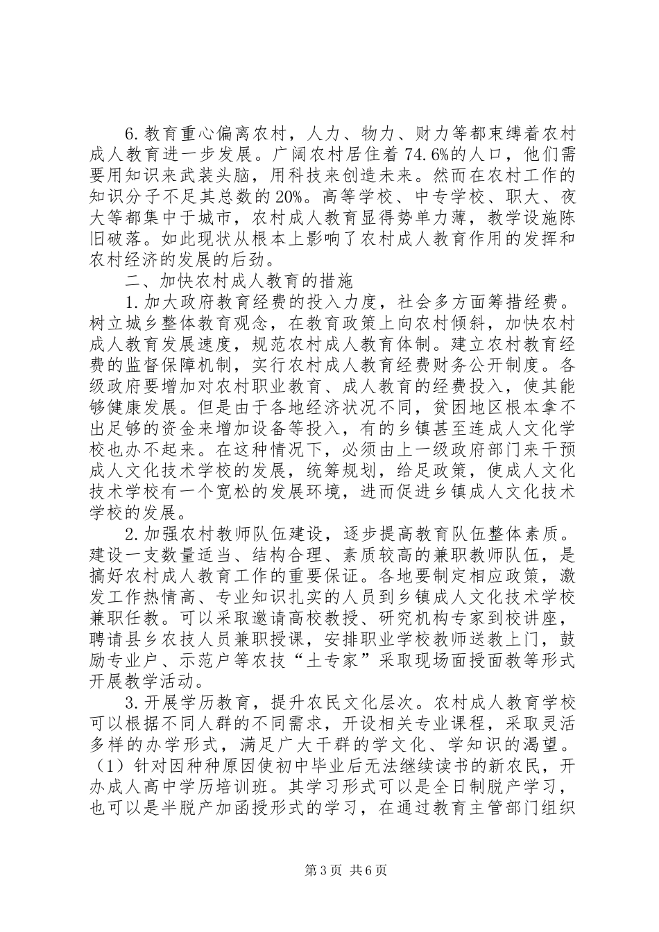 2024年农村经济发展推动成人教育_第3页