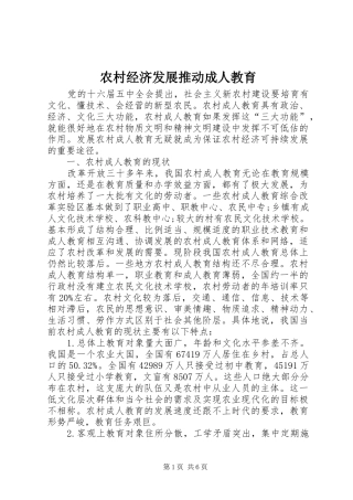 2024年农村经济发展推动成人教育