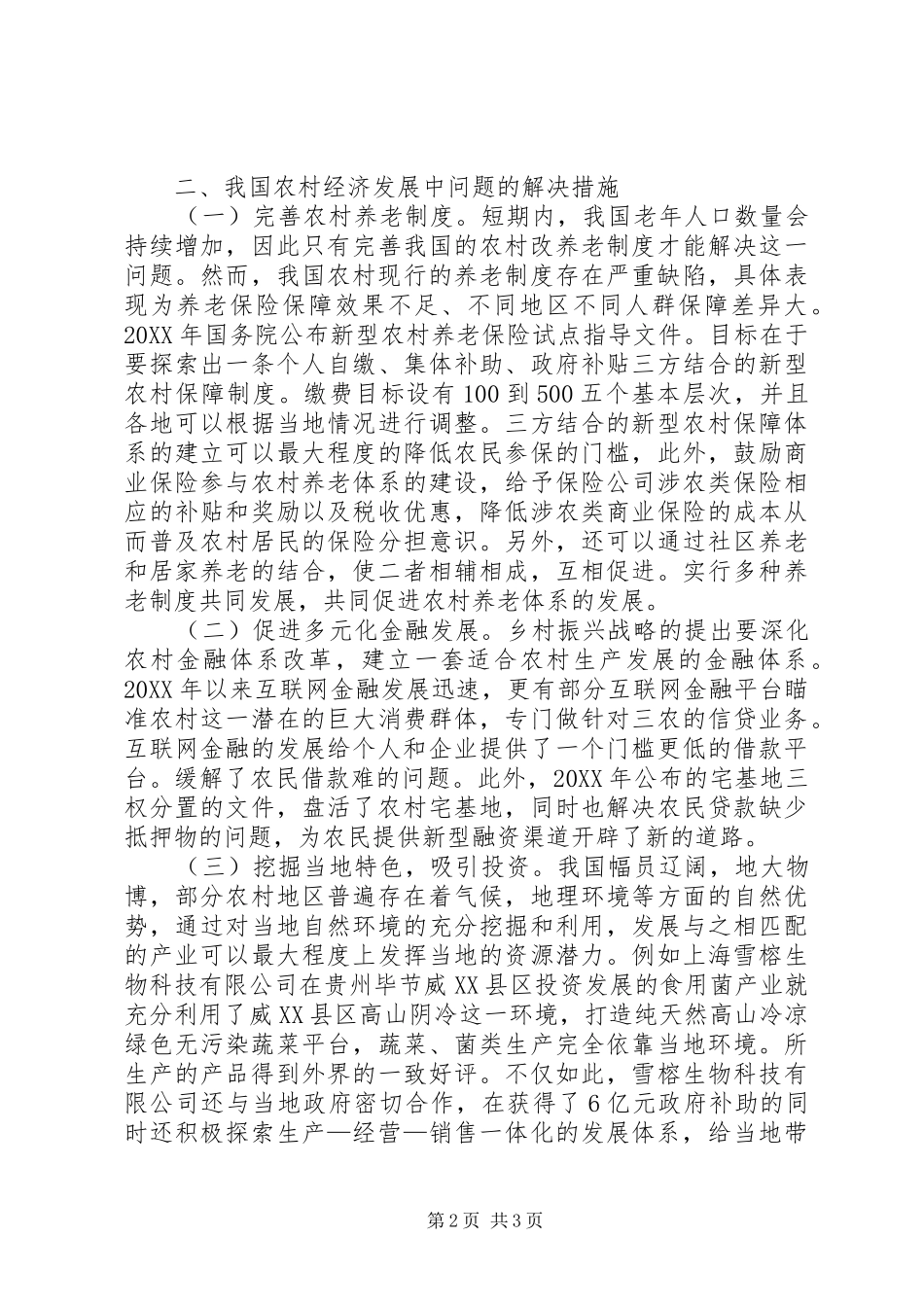 2024年农村经济发展问题分析_第2页