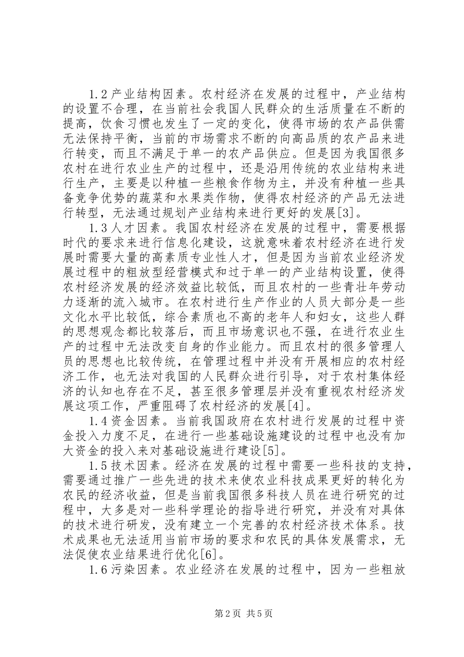 2024年农村经济发展问题及对策探究_第2页