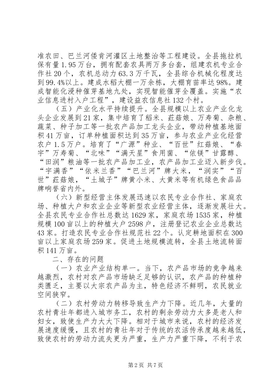 2024年农村经济发展问题及对策探索_第2页