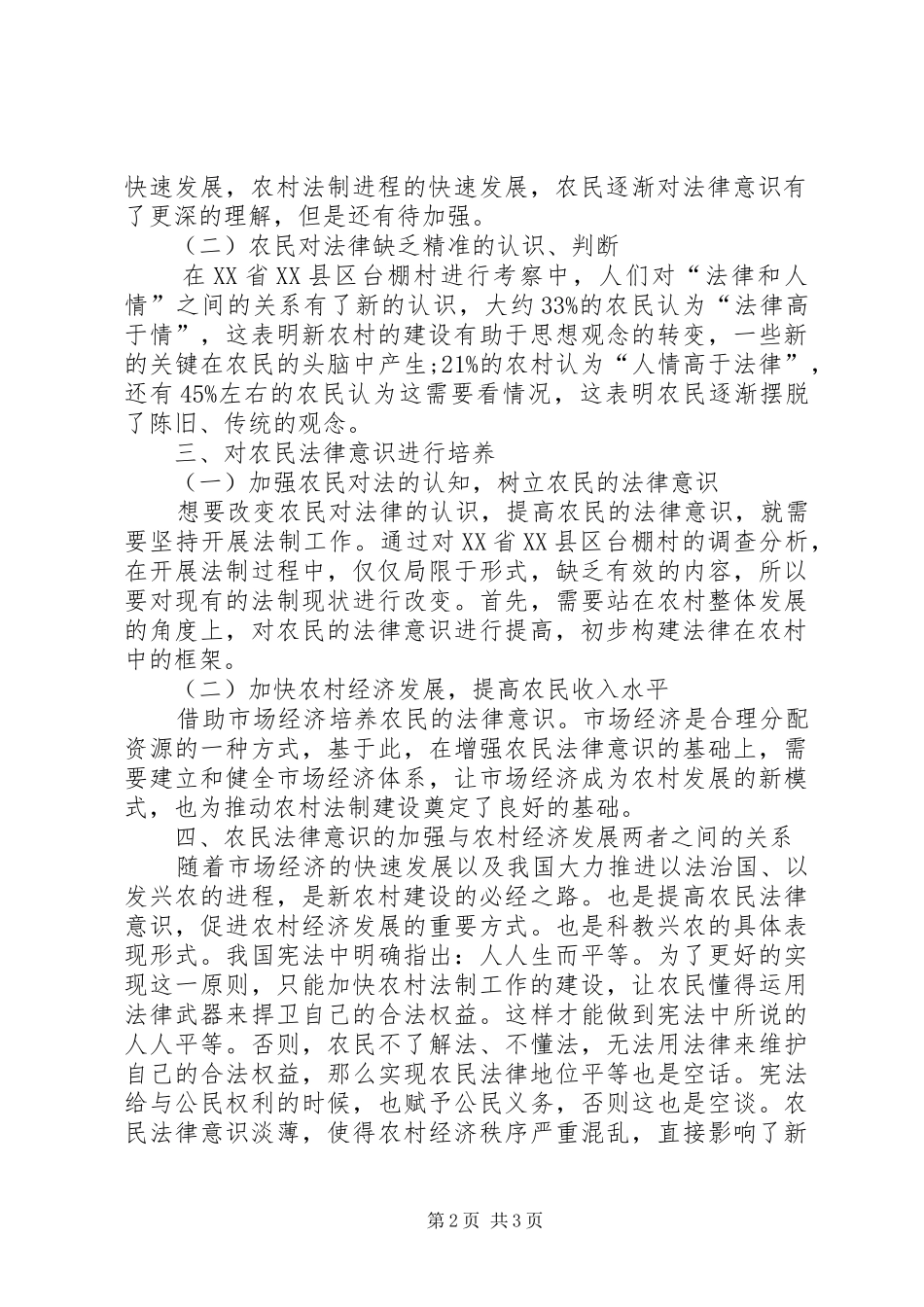 2024年农村经济发展下农民法律意识的培养_第2页