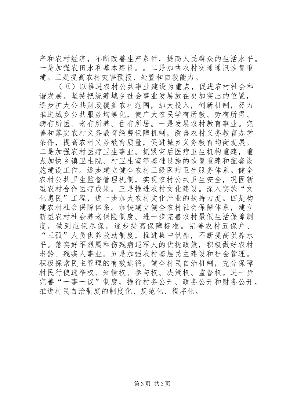 2024年农村经济发展现状调研汇报_第3页