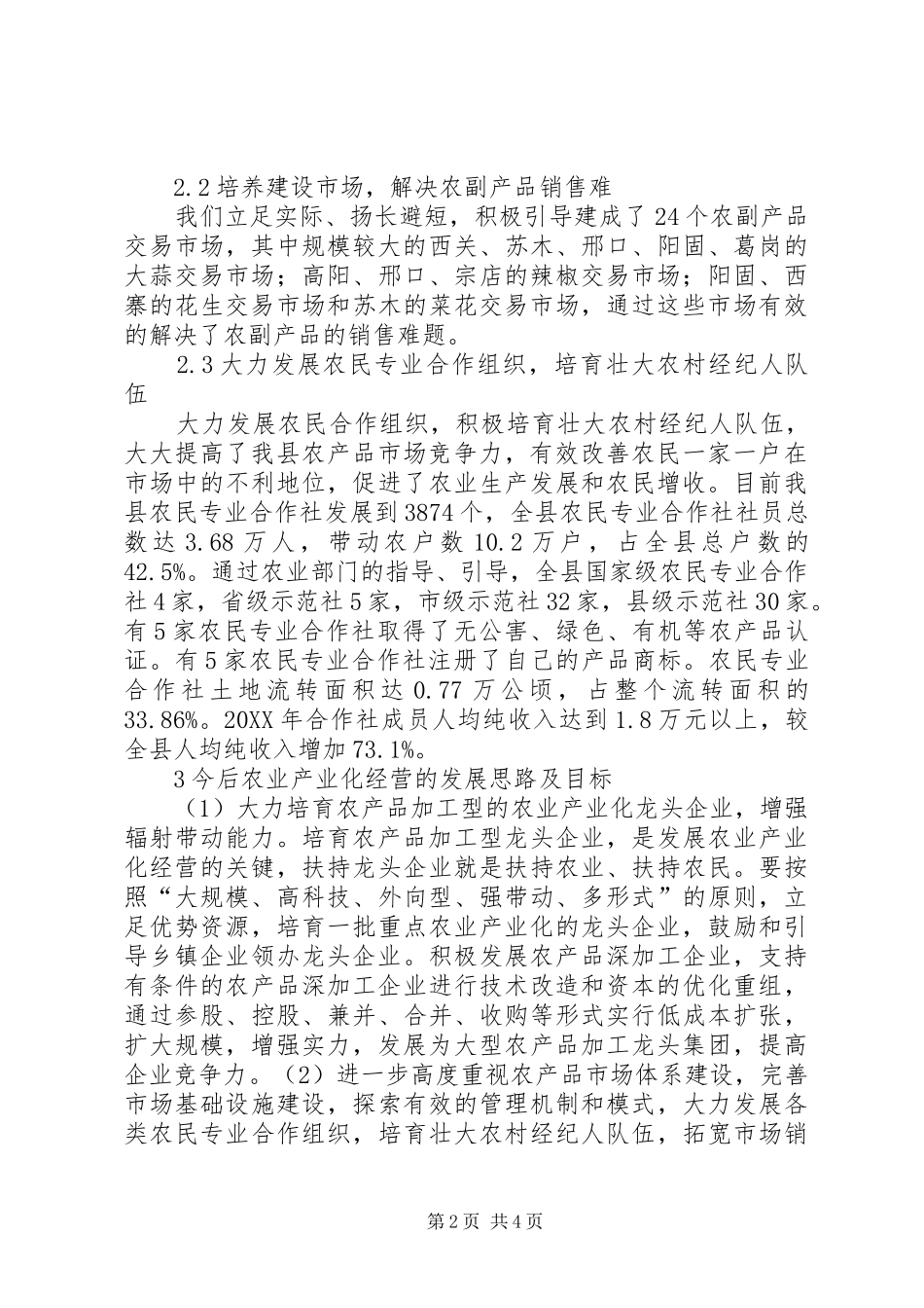 2024年农村经济发展现状及建议_第2页