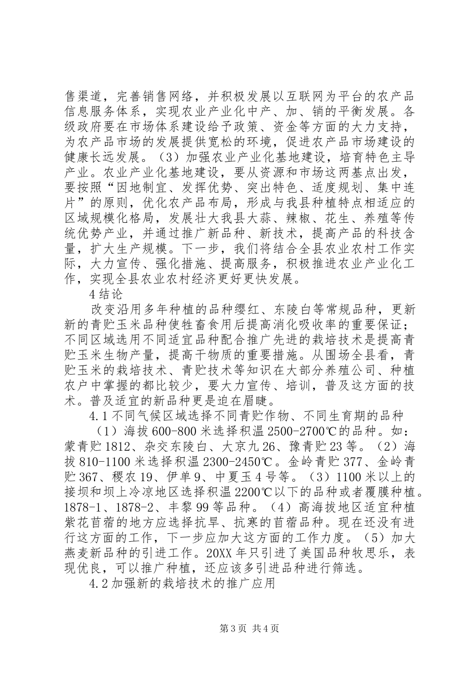 2024年农村经济发展现状及建议_第3页