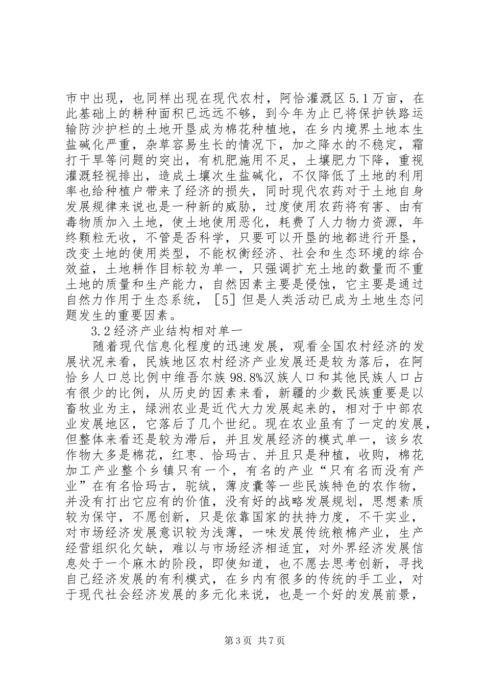 2024年农村经济发展现状研究_第3页