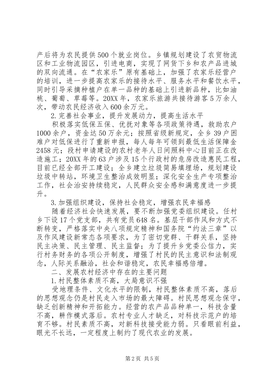 2024年农村经济发展新问题探讨_第2页