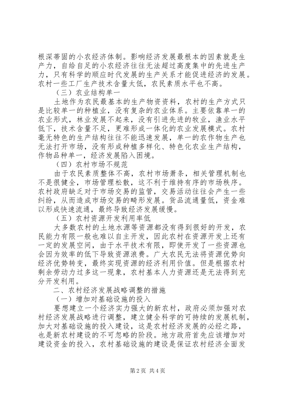 2024年农村经济发展形势和任务探索_第2页