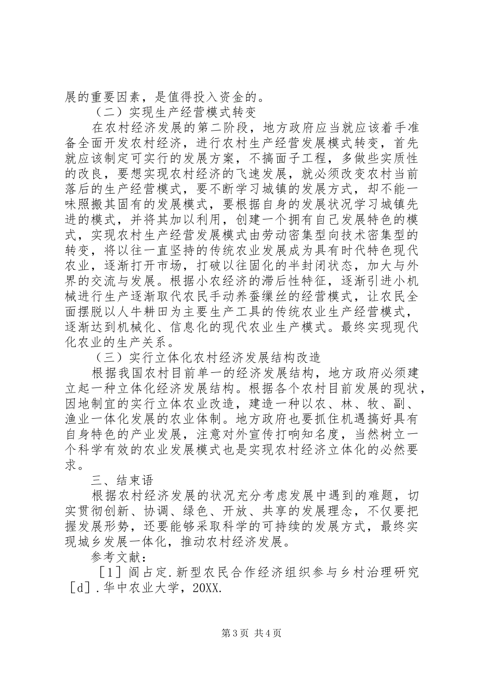 2024年农村经济发展形势和任务探索_第3页