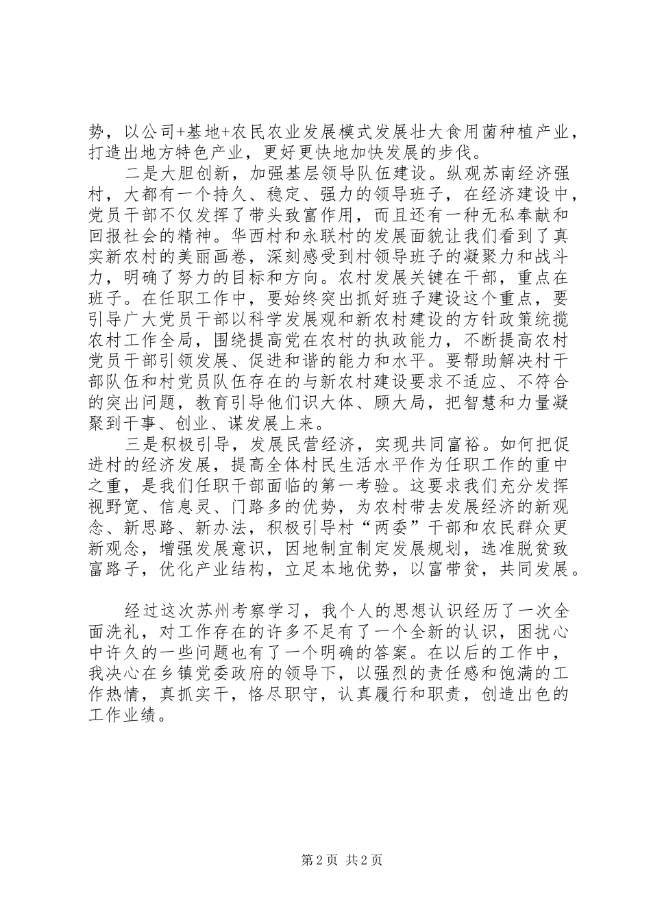 2024年农村经济发展学习培训心得体会_第2页