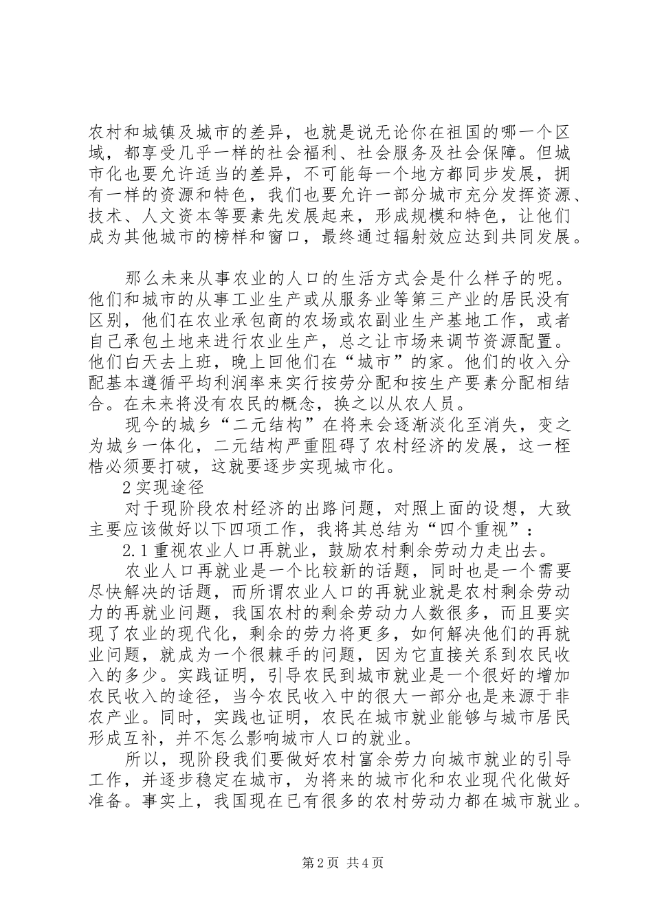 2024年农村经济发展以及运用方式_第2页