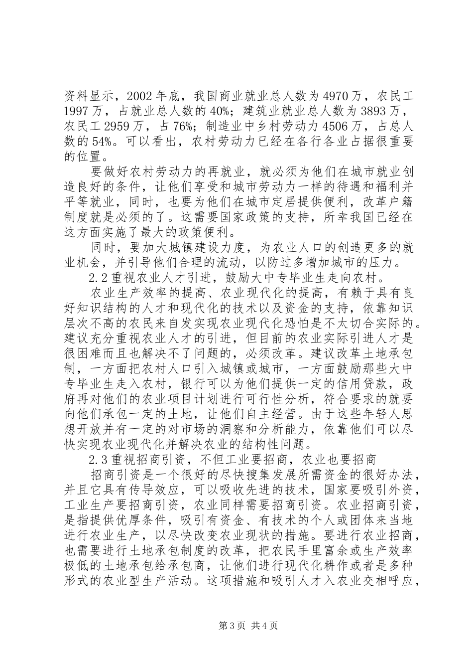 2024年农村经济发展以及运用方式_第3页