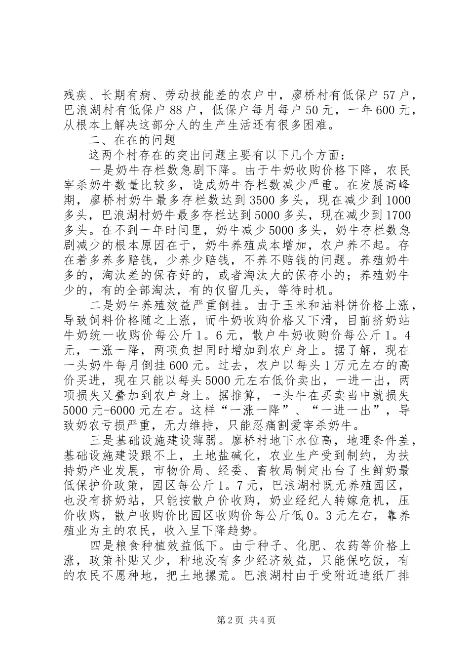 2024年农村经济发展状况调研报告_第2页