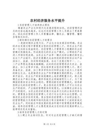 2024年农村经济服务水平提升