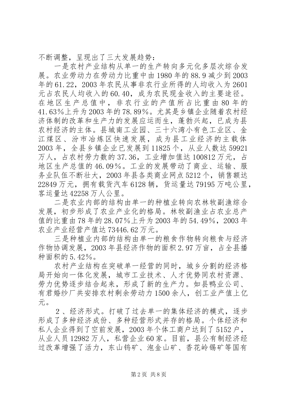 2024年农村经济改革的现状问题及改革方向_第2页