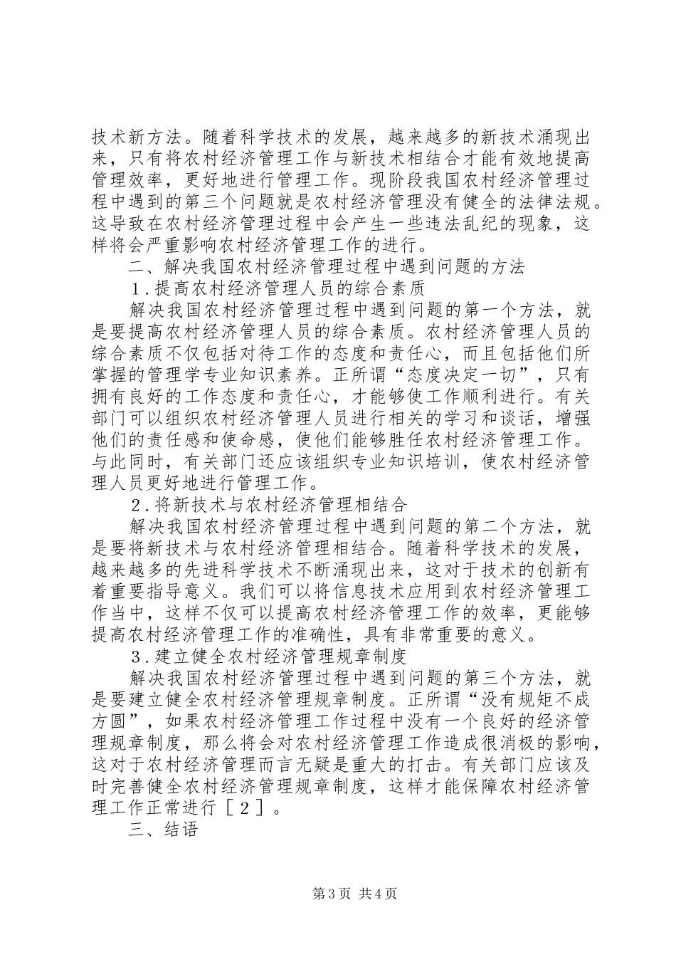 2024年农村经济管理方法_第3页