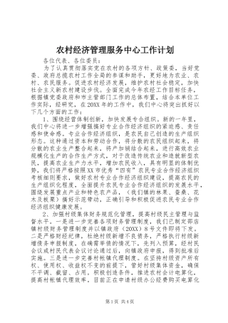 2024年农村经济管理服务中心工作计划