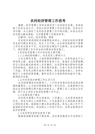 2024年农村经济管理工作思考