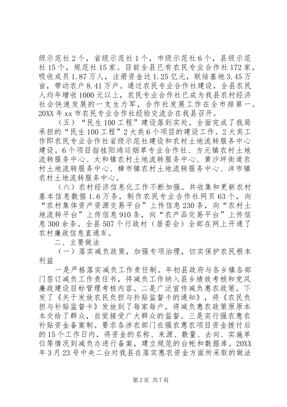 2024年农村经济管理工作总结_第2页