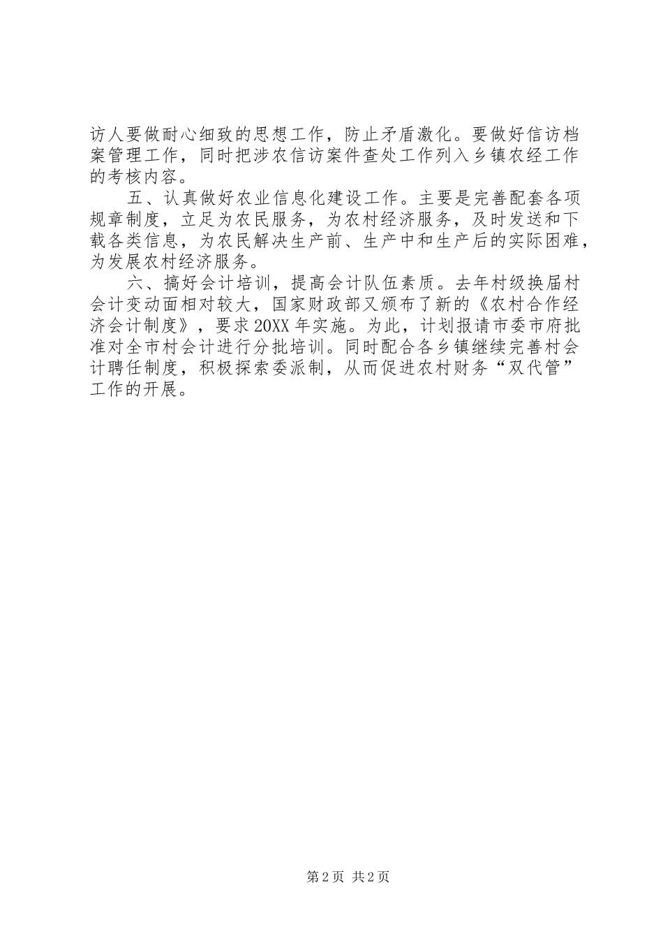 2024年农村经济管理局工作要点_第2页