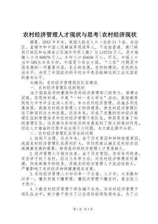 2024年农村经济管理人才现状与思考农村经济现状