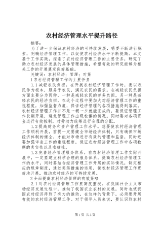 2024年农村经济管理水平提升路径