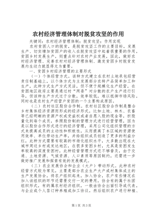 2024年农村经济管理体制对脱贫攻坚的作用