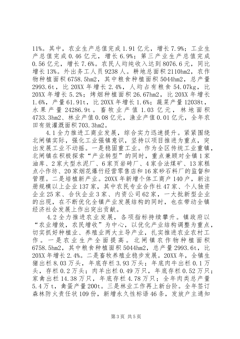 2024年农村经济管理体制研究_第3页