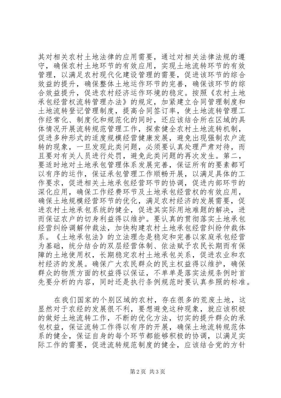 2024年农村经济管理现状及对策_第2页