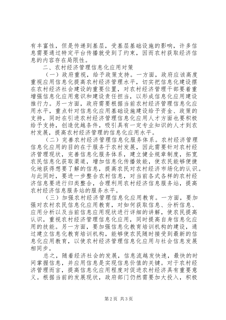 2024年农村经济管理信息化分析_第2页