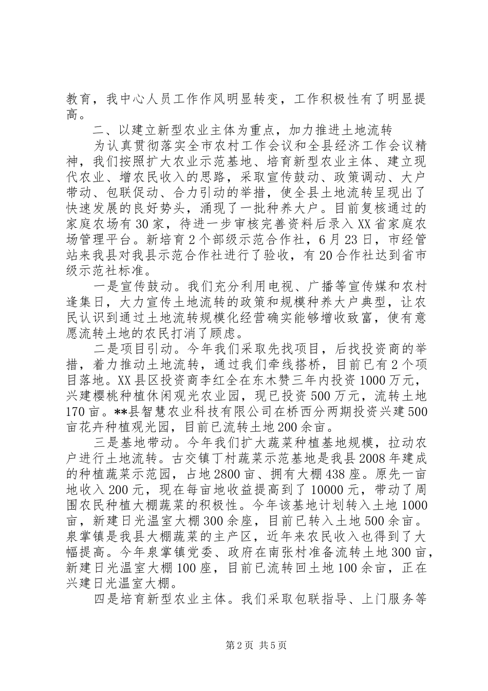 2024年农村经济管理中心工作总结_第2页