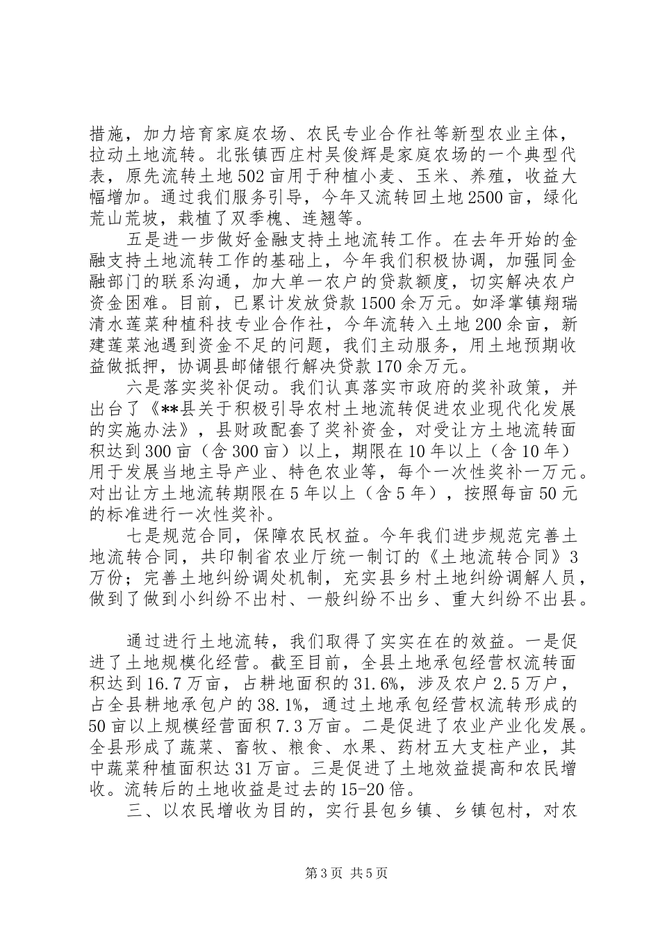 2024年农村经济管理中心工作总结_第3页