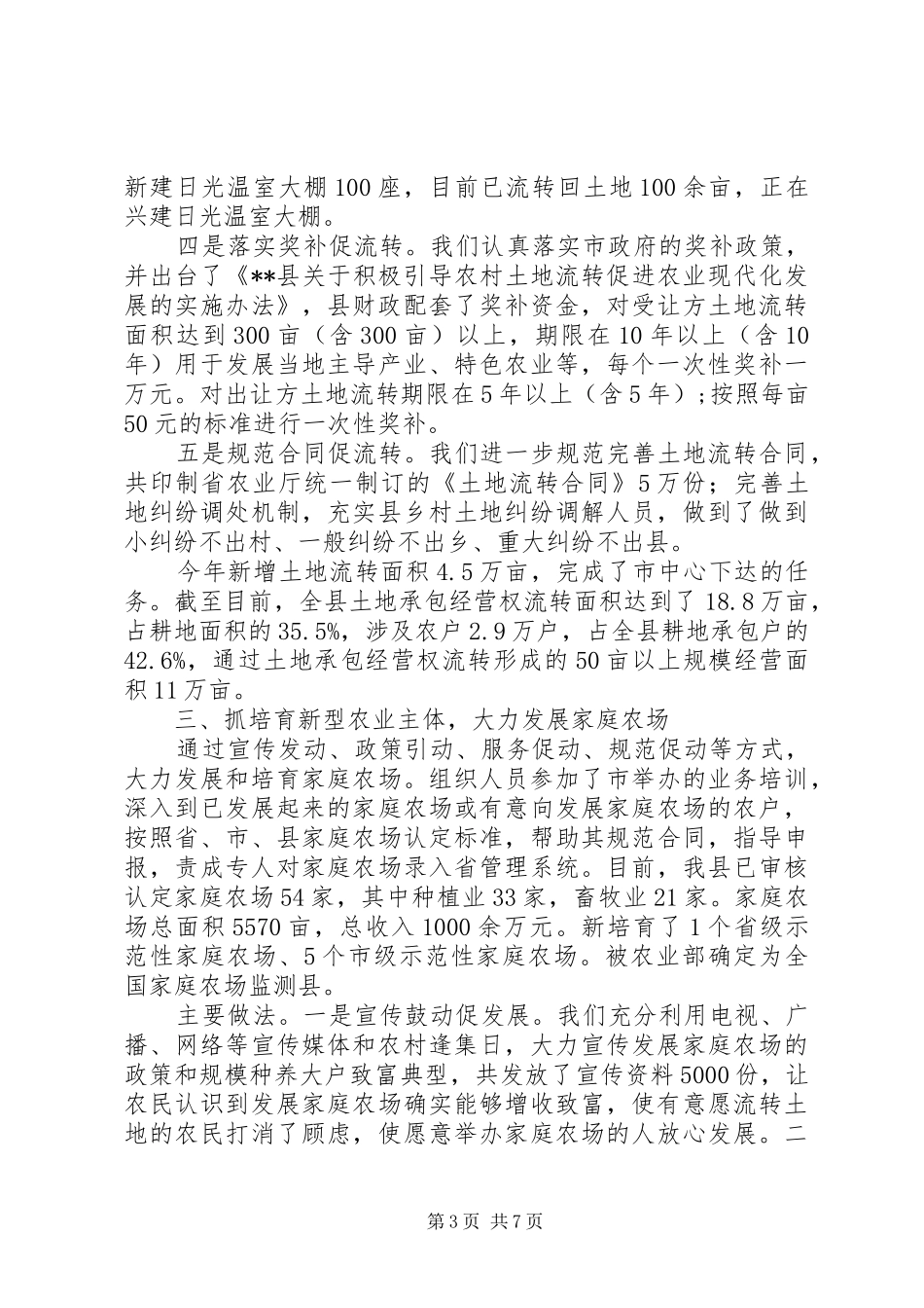 2024年农村经济管理中心心上半年工作总结_第3页