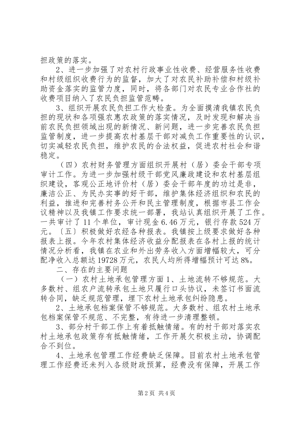 2024年农村经济合作服务中心工作总结_第2页