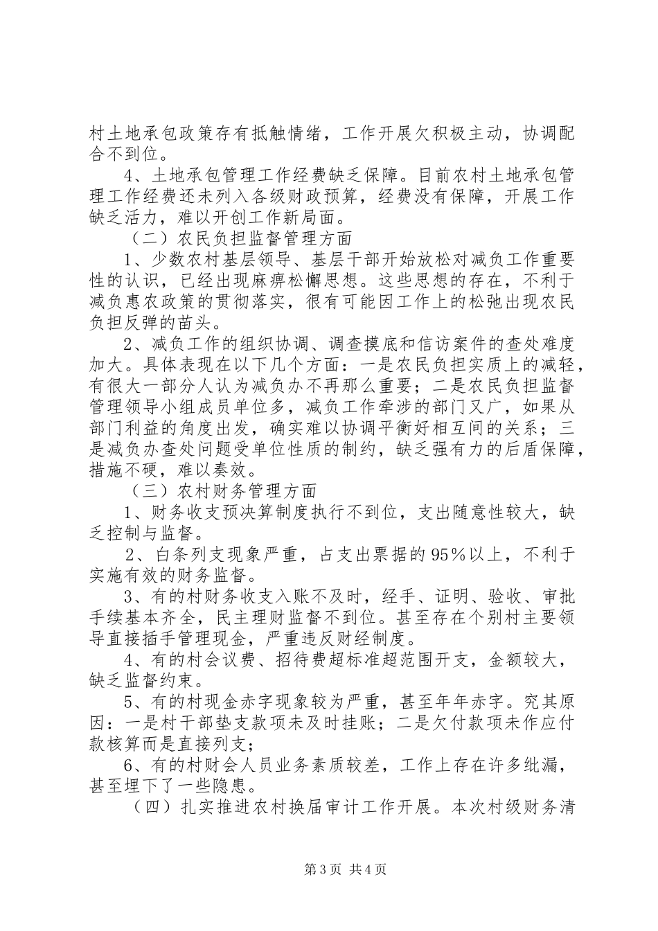 2024年农村经济合作服务中心工作总结范文_第3页