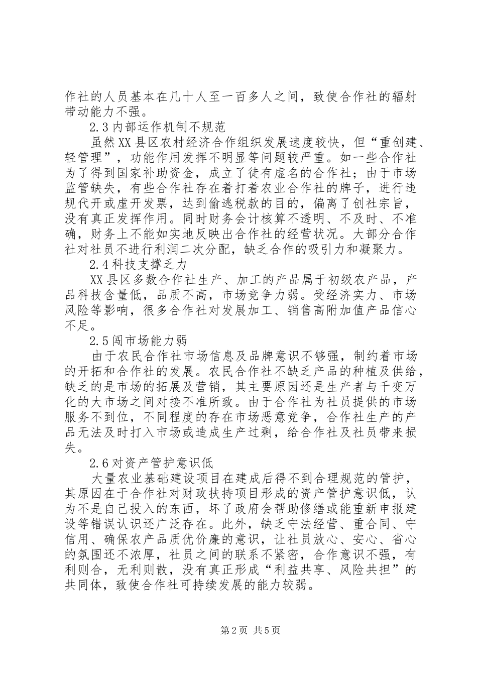 2024年农村经济合作组织发展思考_第2页