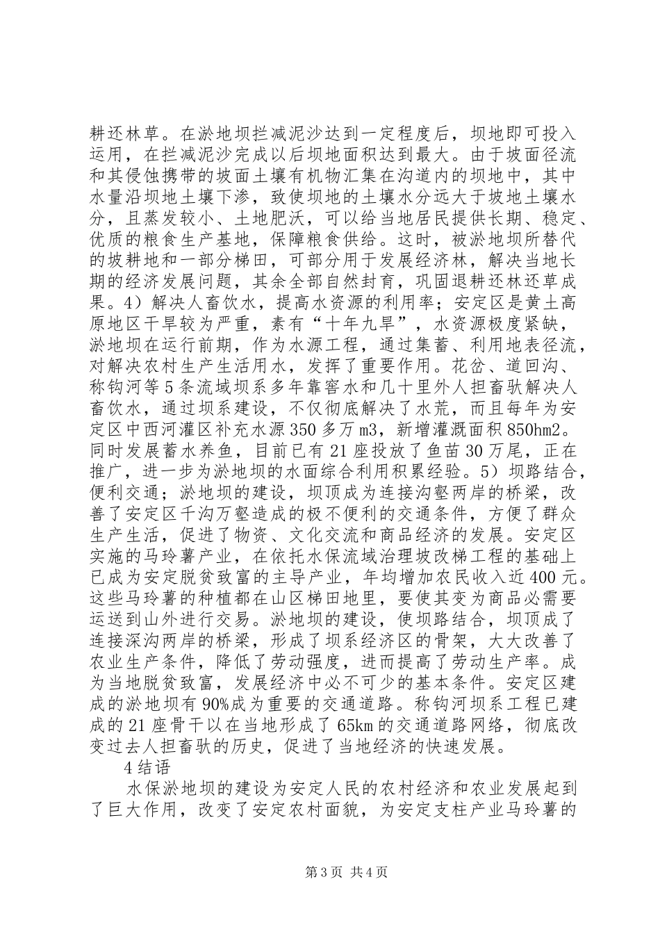 2024年农村经济和农业发展作用分析_第3页