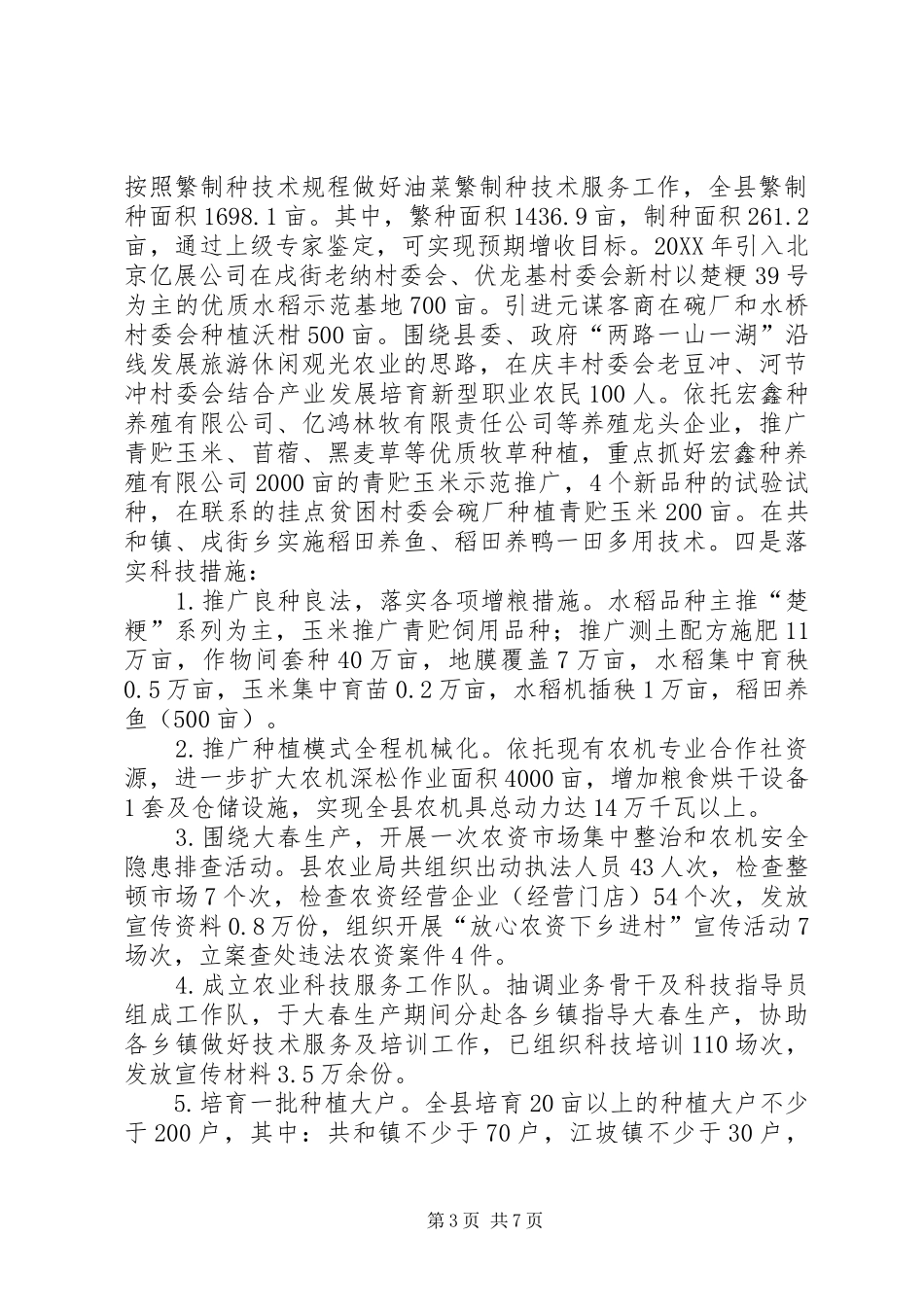 2024年农村经济和社会发展调查与思考_第3页