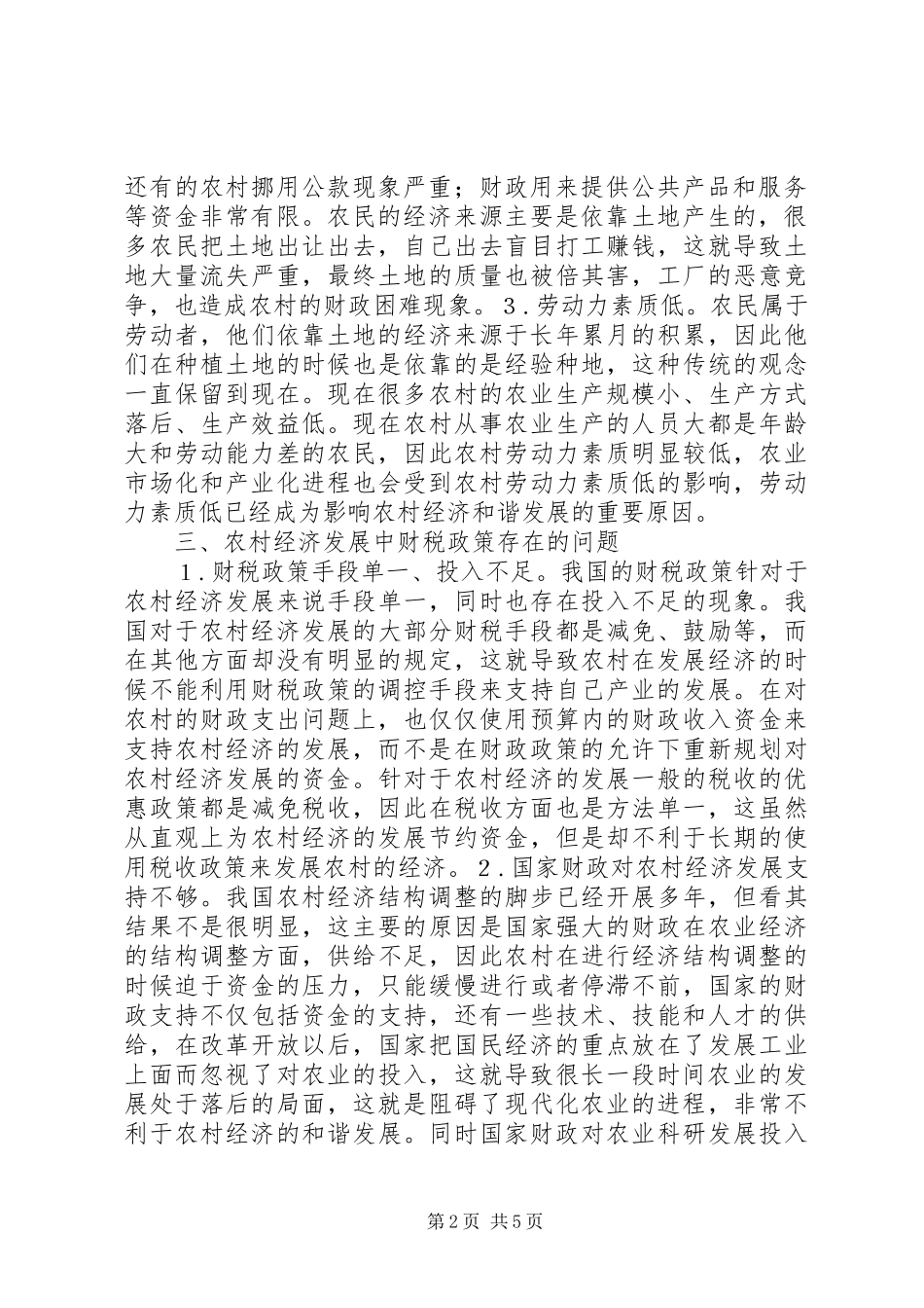 2024年农村经济和谐发展经验探讨_第2页