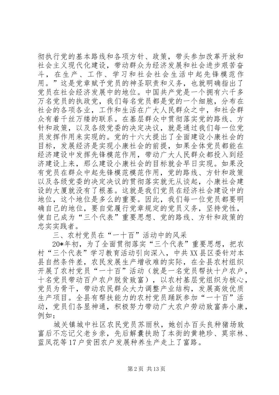 2024年农村经济建设党员作用思考_第2页