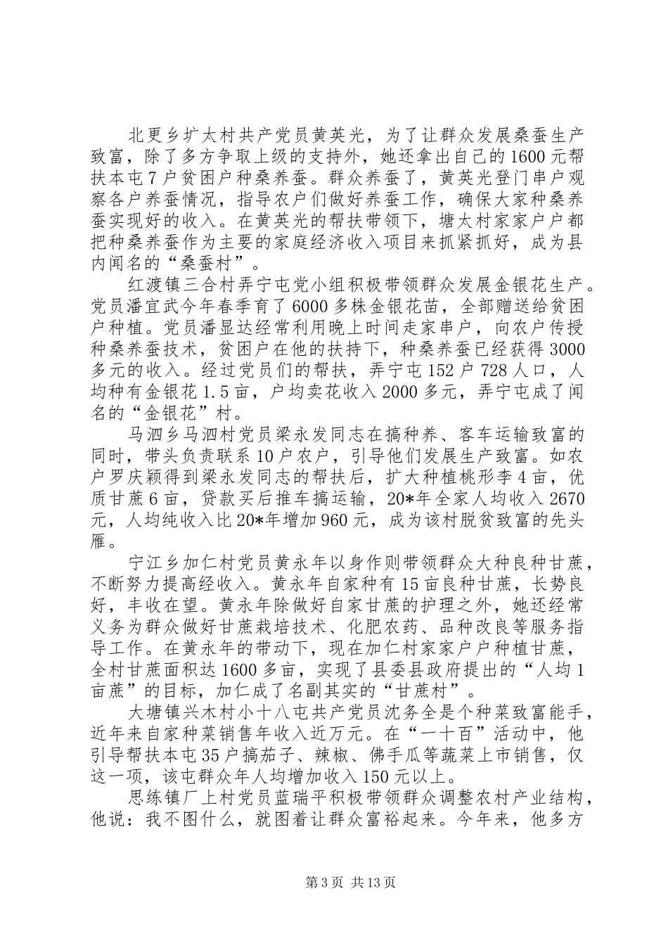 2024年农村经济建设党员作用思考_第3页