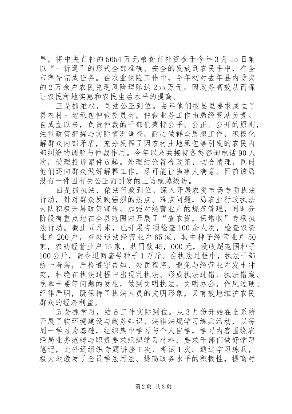 2024年农村经济局突出六抓六到位彰显服务型机关主要做法_第2页