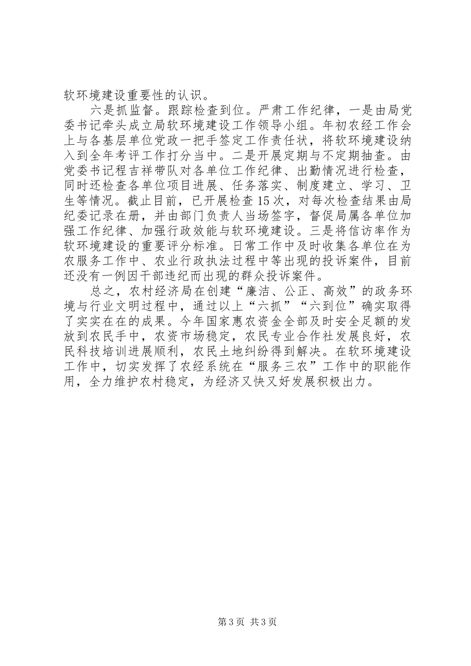 2024年农村经济局突出六抓六到位彰显服务型机关主要做法_第3页