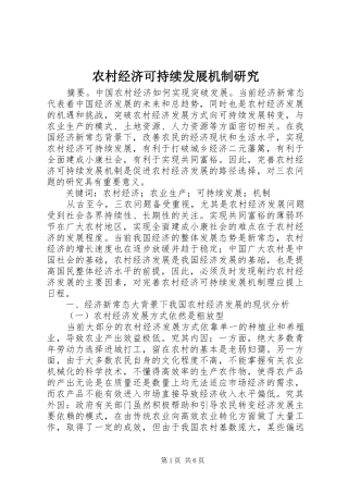 2024年农村经济可持续发展机制研究